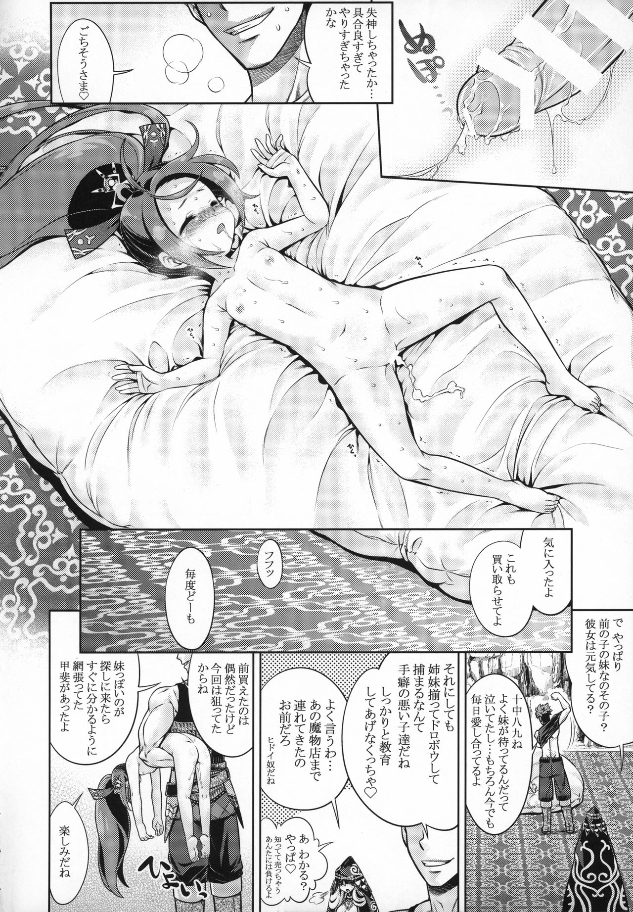 (C93) [かぜうま (南☆)] 世界樹と不思議のあのね2 (世界樹の迷宮)