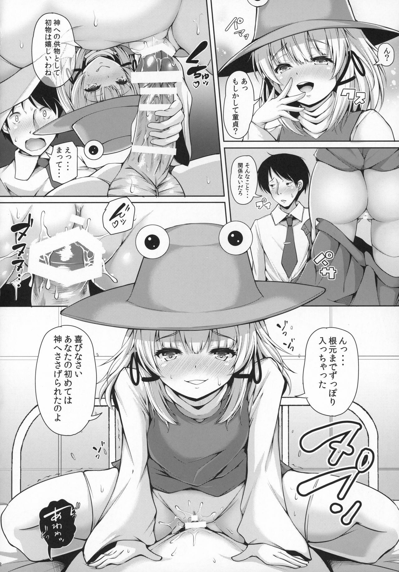 (例大祭16) [ロケット調査室 (コザ)] 諏訪子ちゃんの誘惑 ロリ神様と先生と… (東方Project)