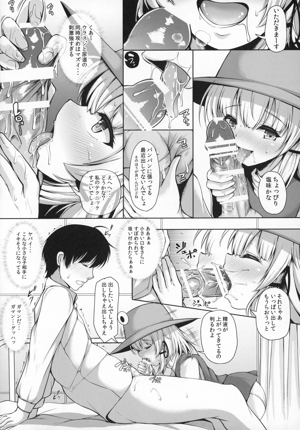 (例大祭16) [ロケット調査室 (コザ)] 諏訪子ちゃんの誘惑 ロリ神様と先生と… (東方Project)