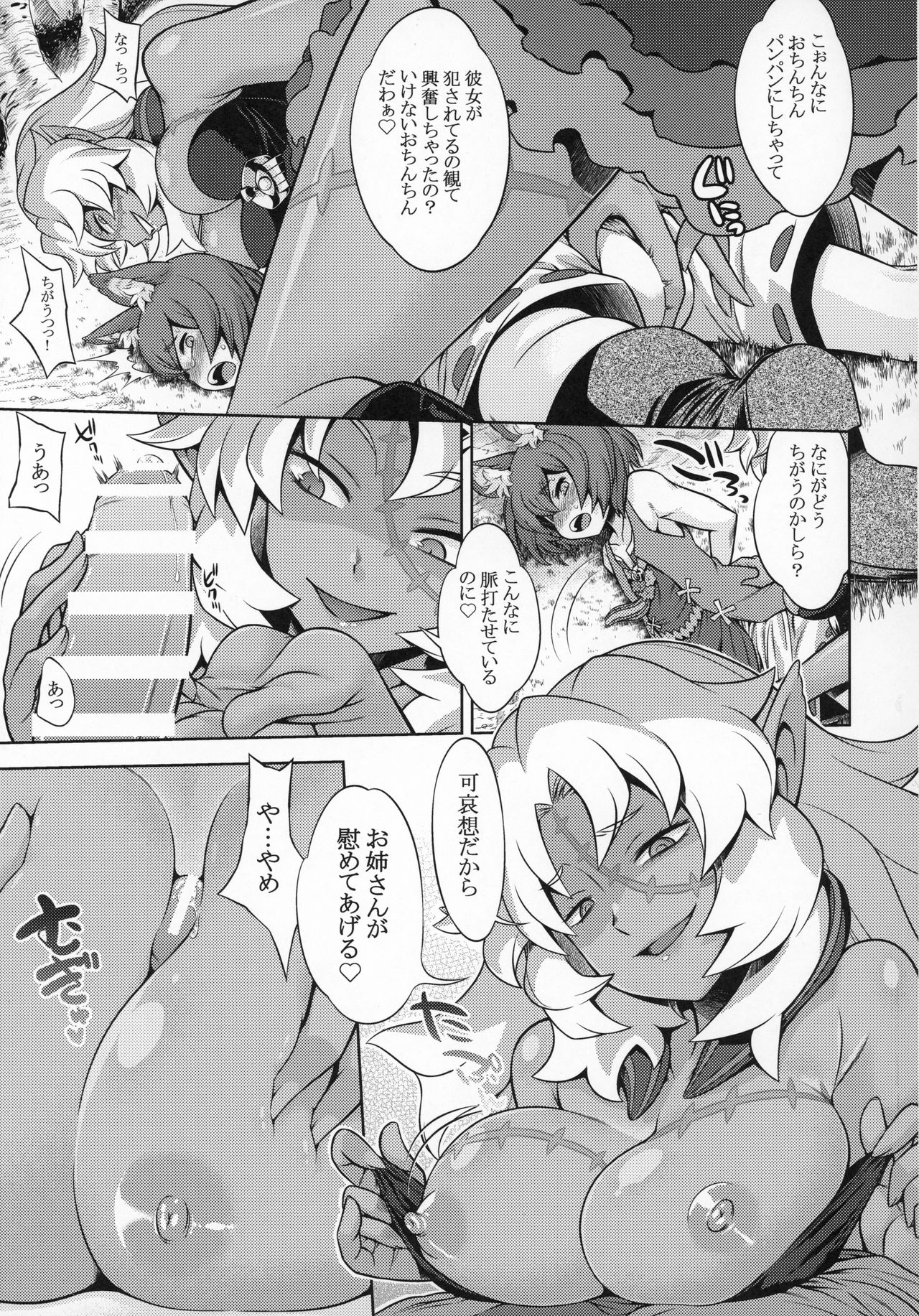 (サンクリ2018 Spring) [かぜうま (南☆)] 世界樹のあのね30 (世界樹の迷宮)