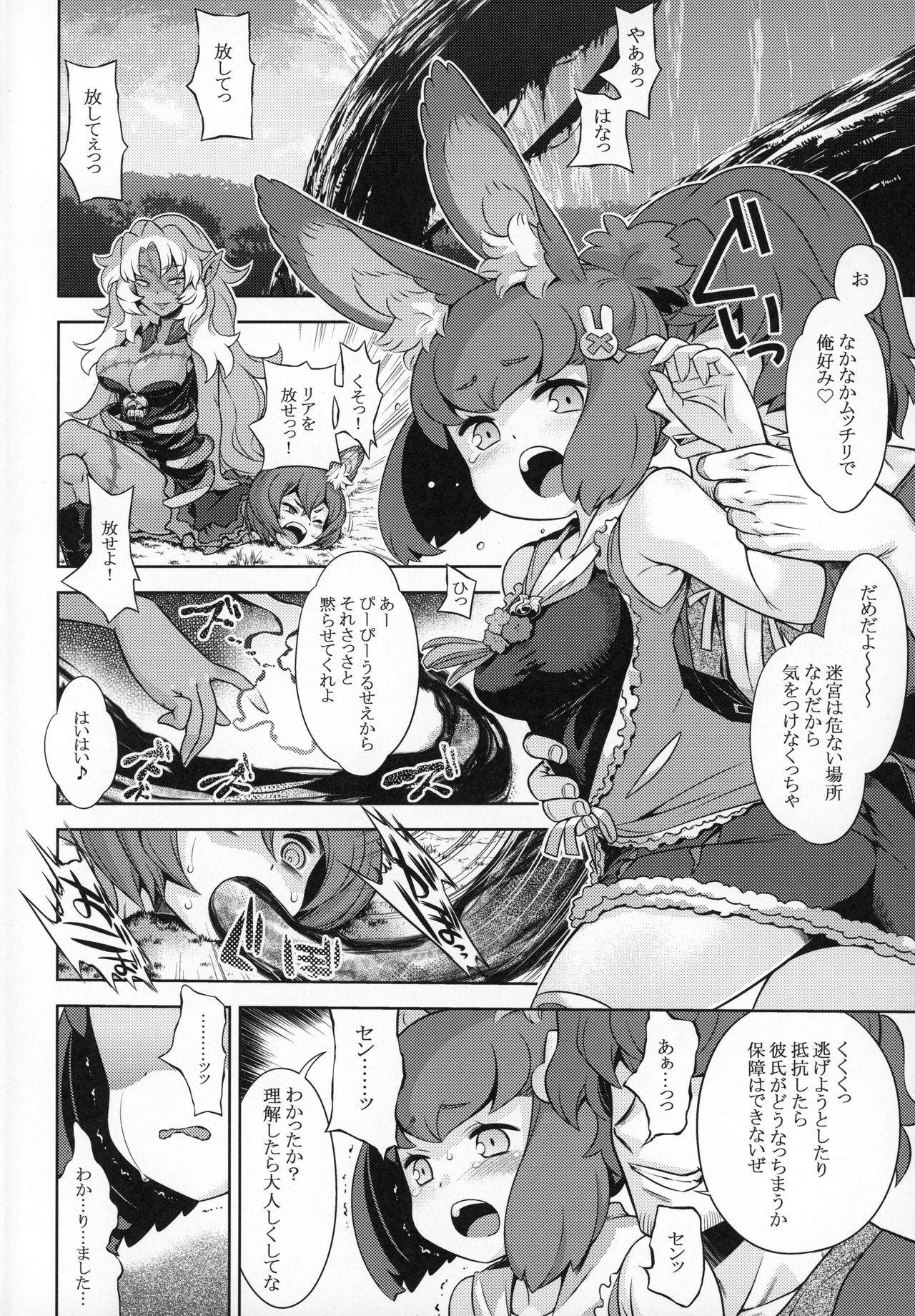 (サンクリ2018 Spring) [かぜうま (南☆)] 世界樹のあのね30 (世界樹の迷宮)