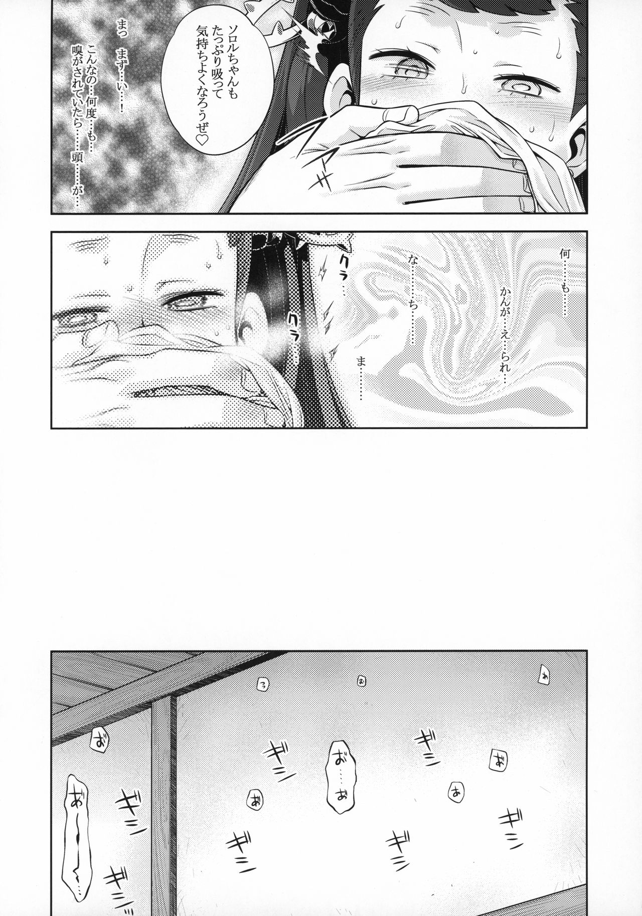 (COMIC1☆12) [かぜうま (南☆)] 世界樹のあのね29 りりそろはーど (世界樹の迷宮)