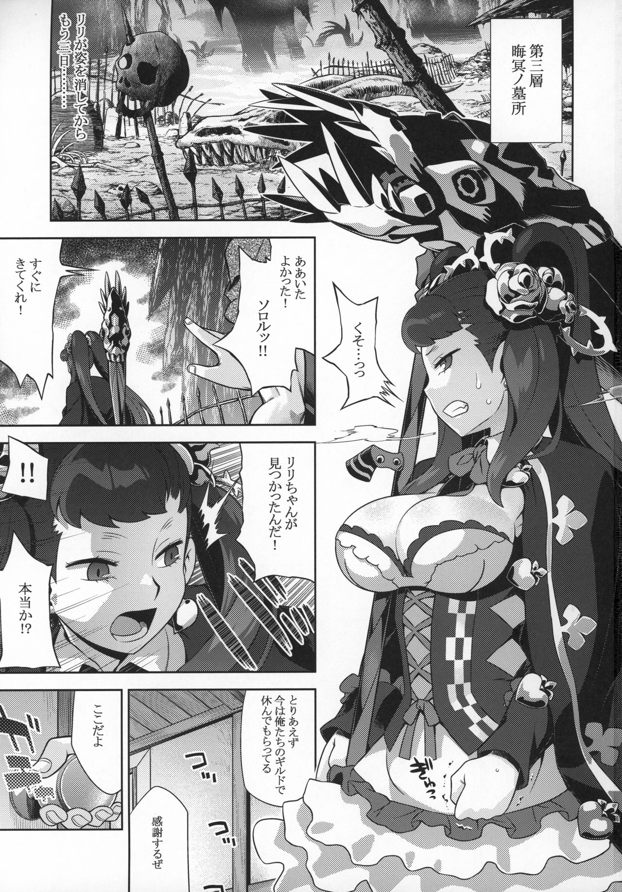 (COMIC1☆12) [かぜうま (南☆)] 世界樹のあのね29 りりそろはーど (世界樹の迷宮)