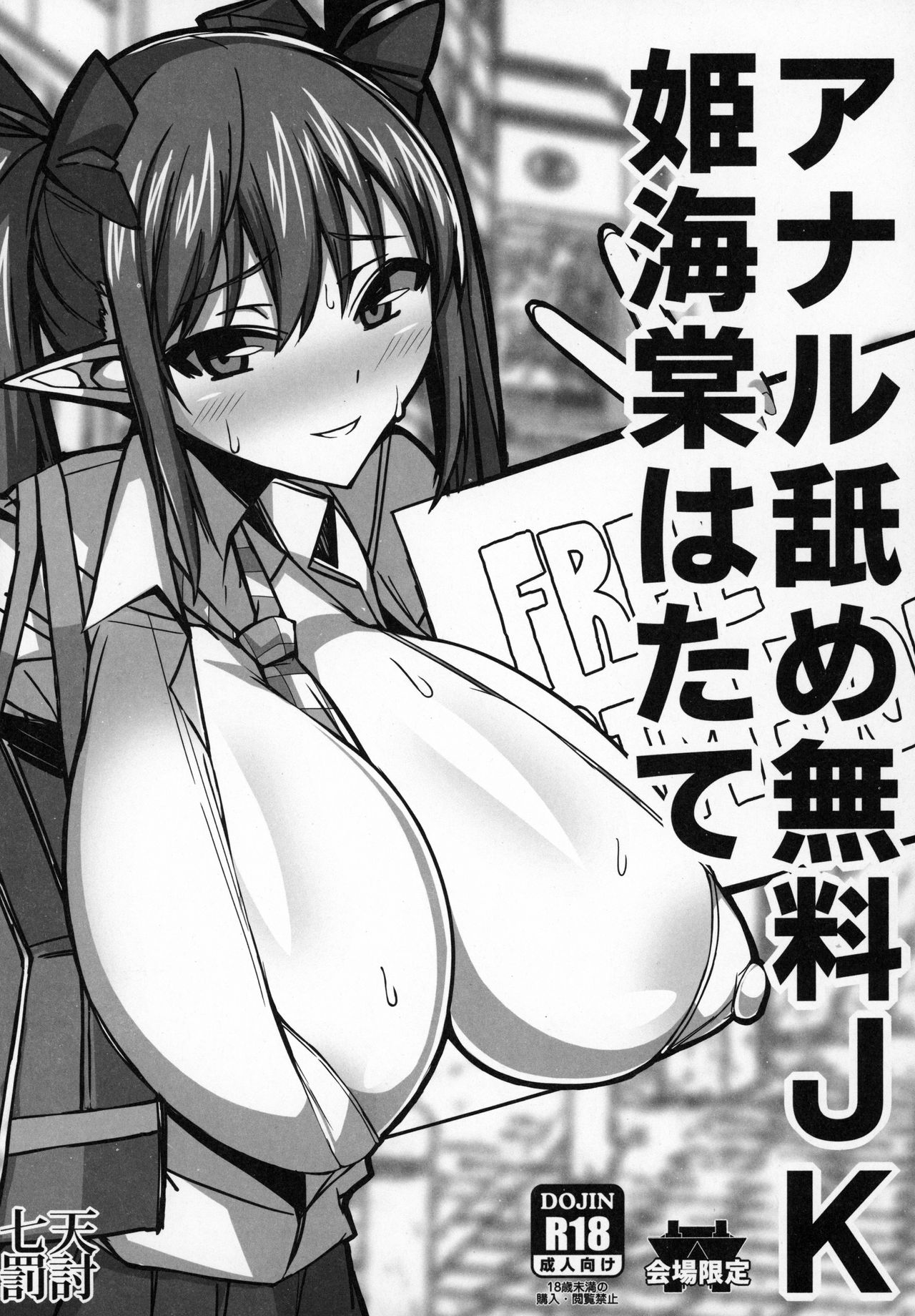 (C96) [七天罰討 (むすか)] 幻想JK姫海棠はたて 総集編 (東方Project)