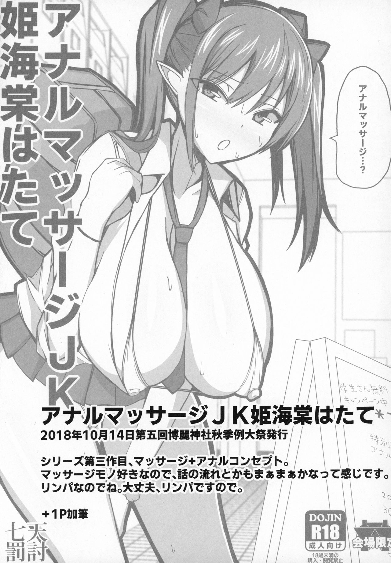 (C96) [七天罰討 (むすか)] 幻想JK姫海棠はたて 総集編 (東方Project)