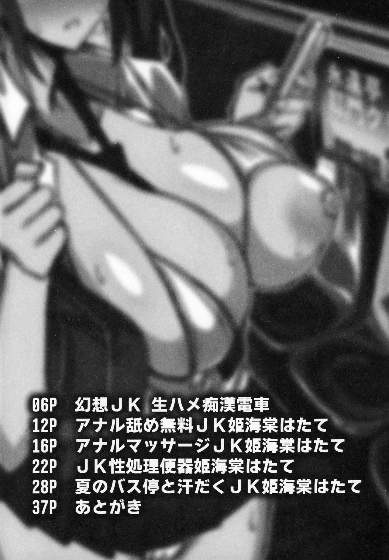 (C96) [七天罰討 (むすか)] 幻想JK姫海棠はたて 総集編 (東方Project)