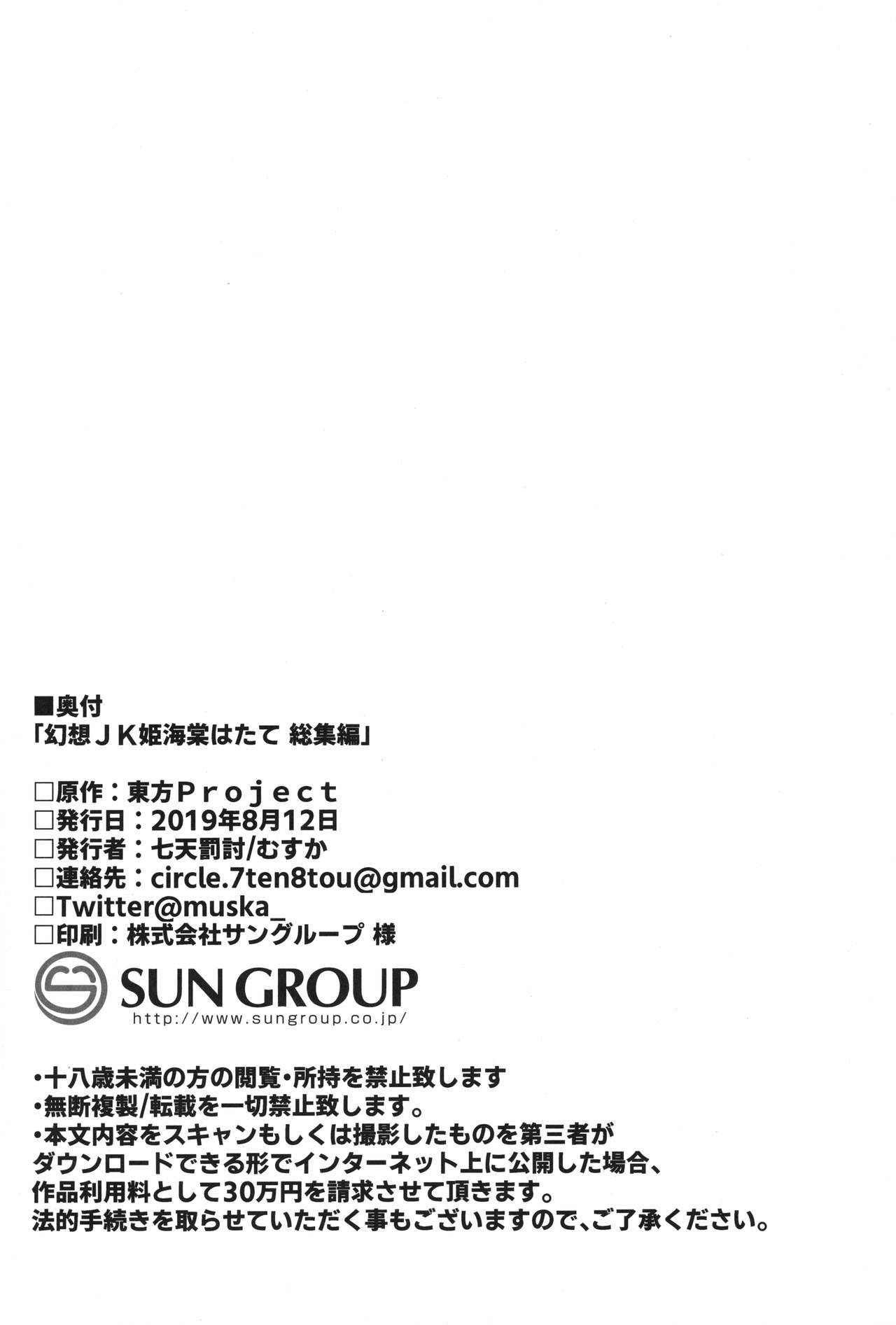 (C96) [七天罰討 (むすか)] 幻想JK姫海棠はたて 総集編 (東方Project)