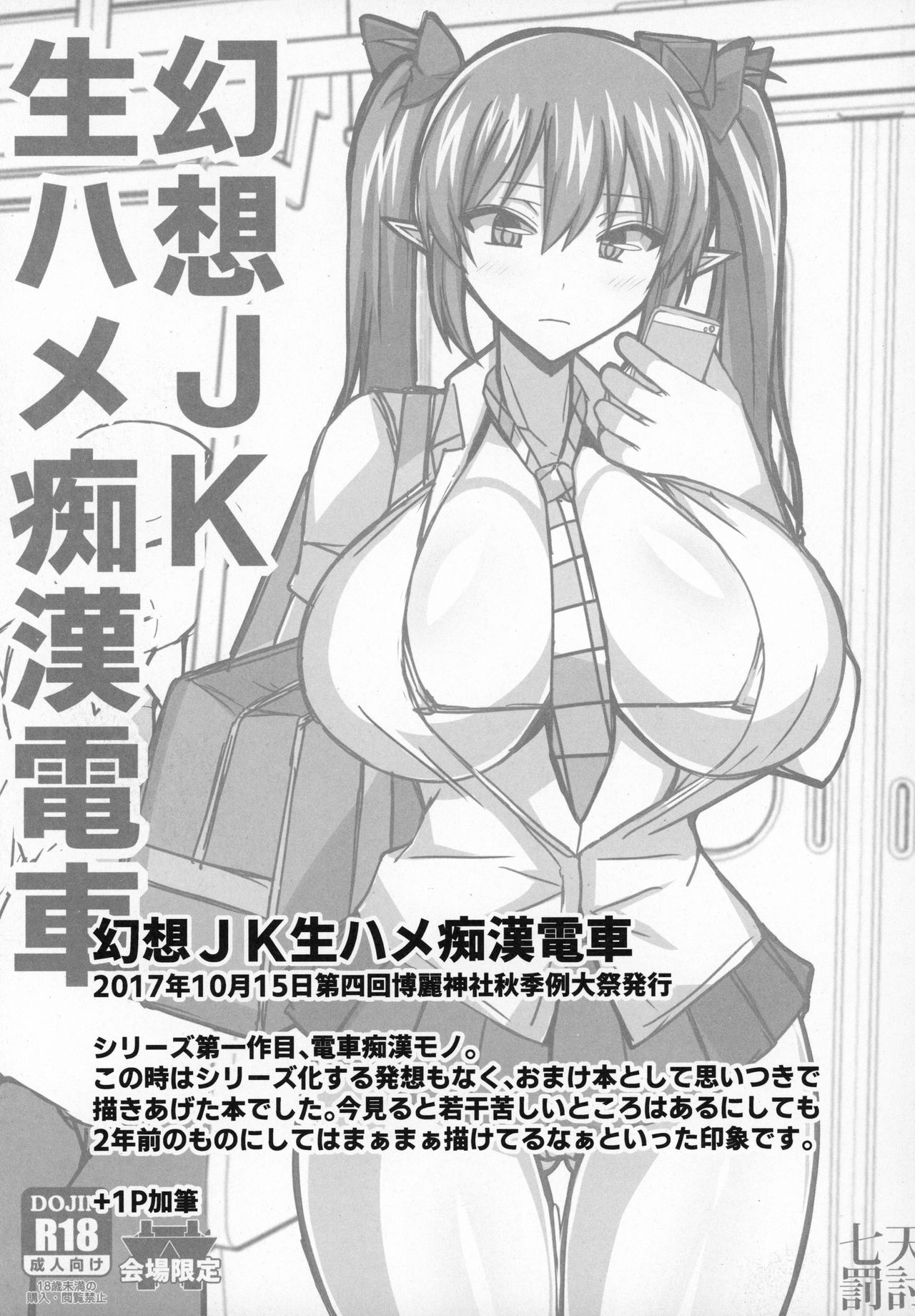 (C96) [七天罰討 (むすか)] 幻想JK姫海棠はたて 総集編 (東方Project)