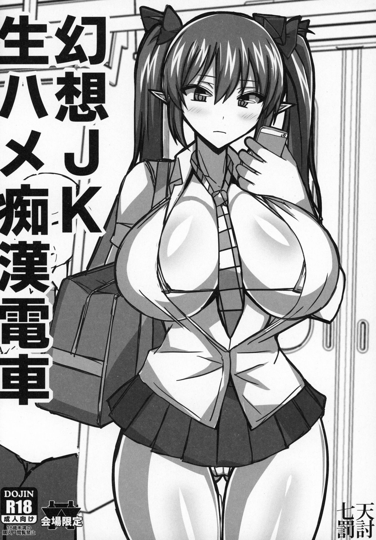 (C96) [七天罰討 (むすか)] 幻想JK姫海棠はたて 総集編 (東方Project)