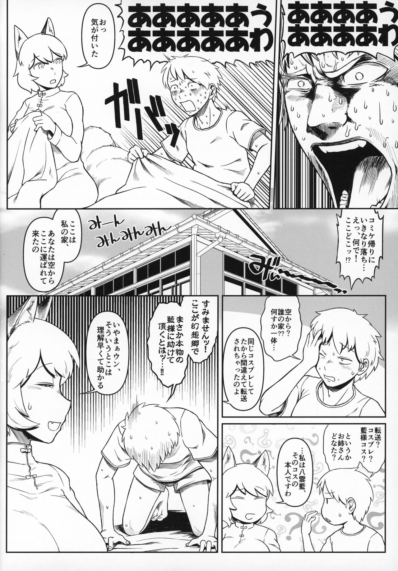 (C96) [狐の杜 (よろず)] 夏の東方まんがまつり グレート八雲藍VS藍様CJD (東方Project)