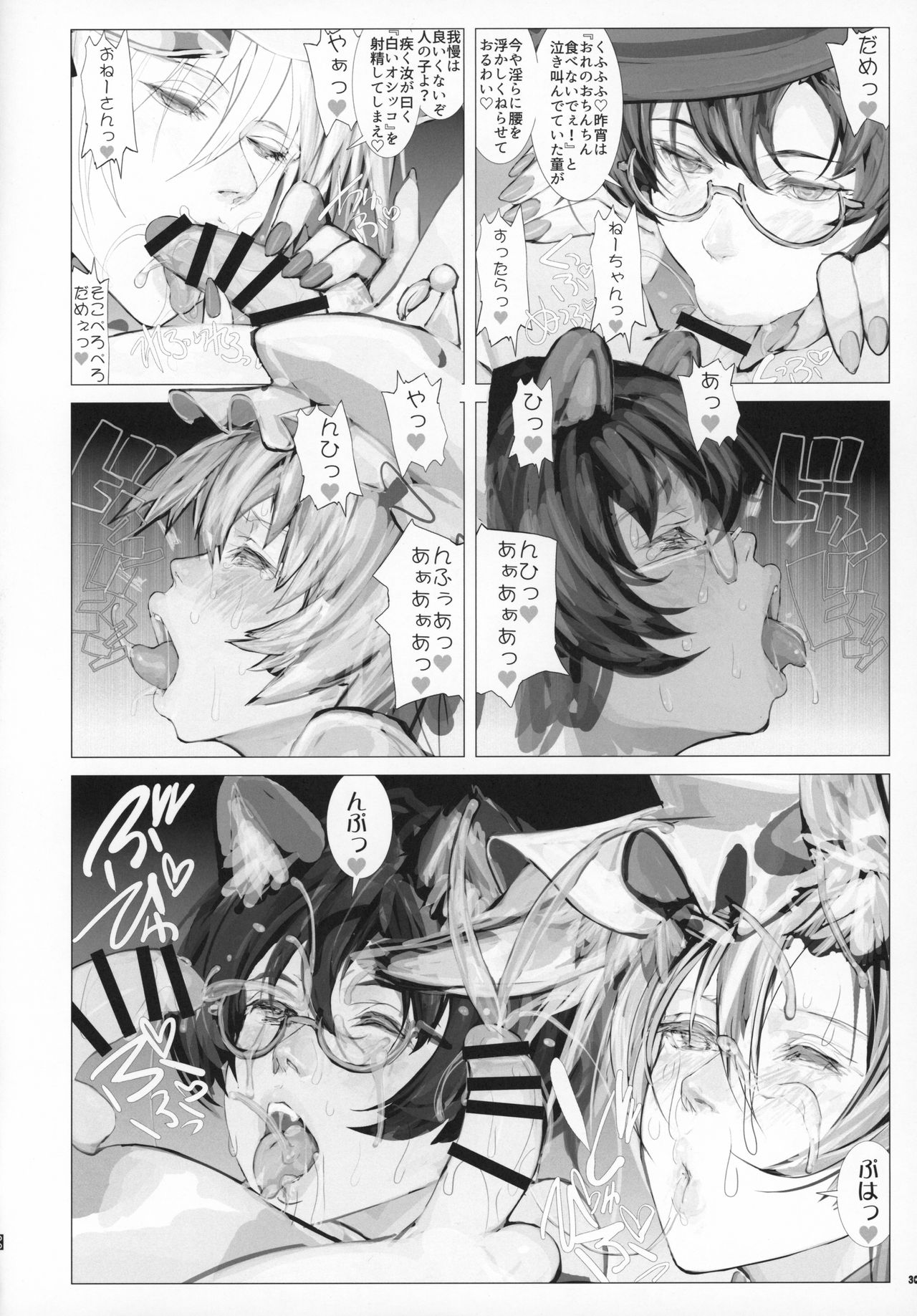 (C96) [狐の杜 (よろず)] 夏の東方まんがまつり グレート八雲藍VS藍様CJD (東方Project)