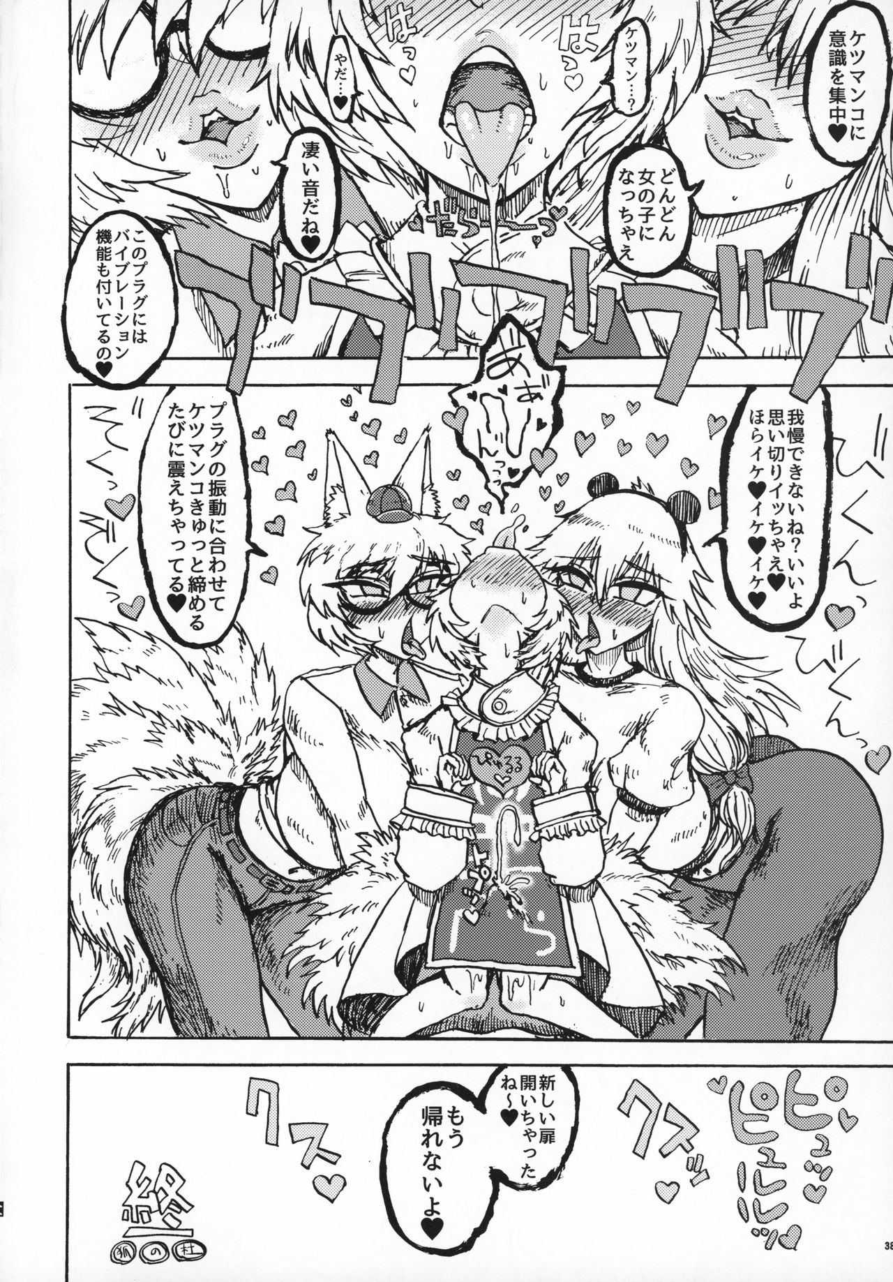 (C96) [狐の杜 (よろず)] 夏の東方まんがまつり グレート八雲藍VS藍様CJD (東方Project)