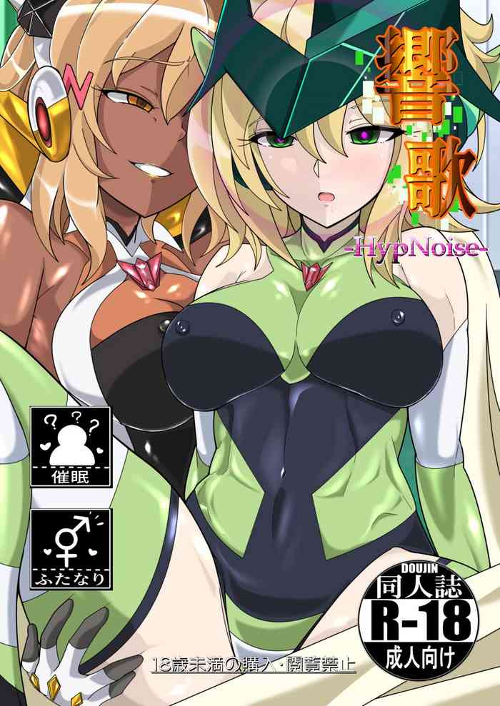 [PLUTO (不動心)] 響歌-HypNoise- (戦姫絶唱シンフォギア) [DL版]