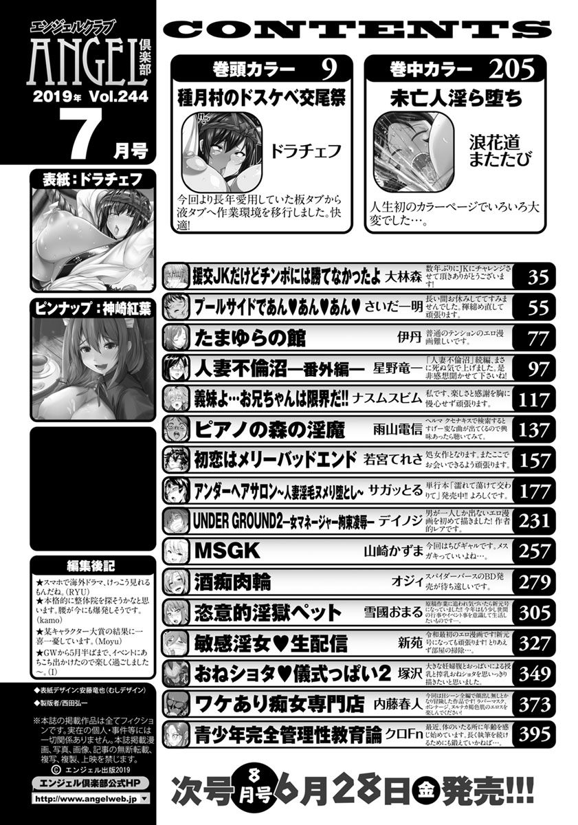 ANGEL 倶楽部 2019年7月号 [DL版]