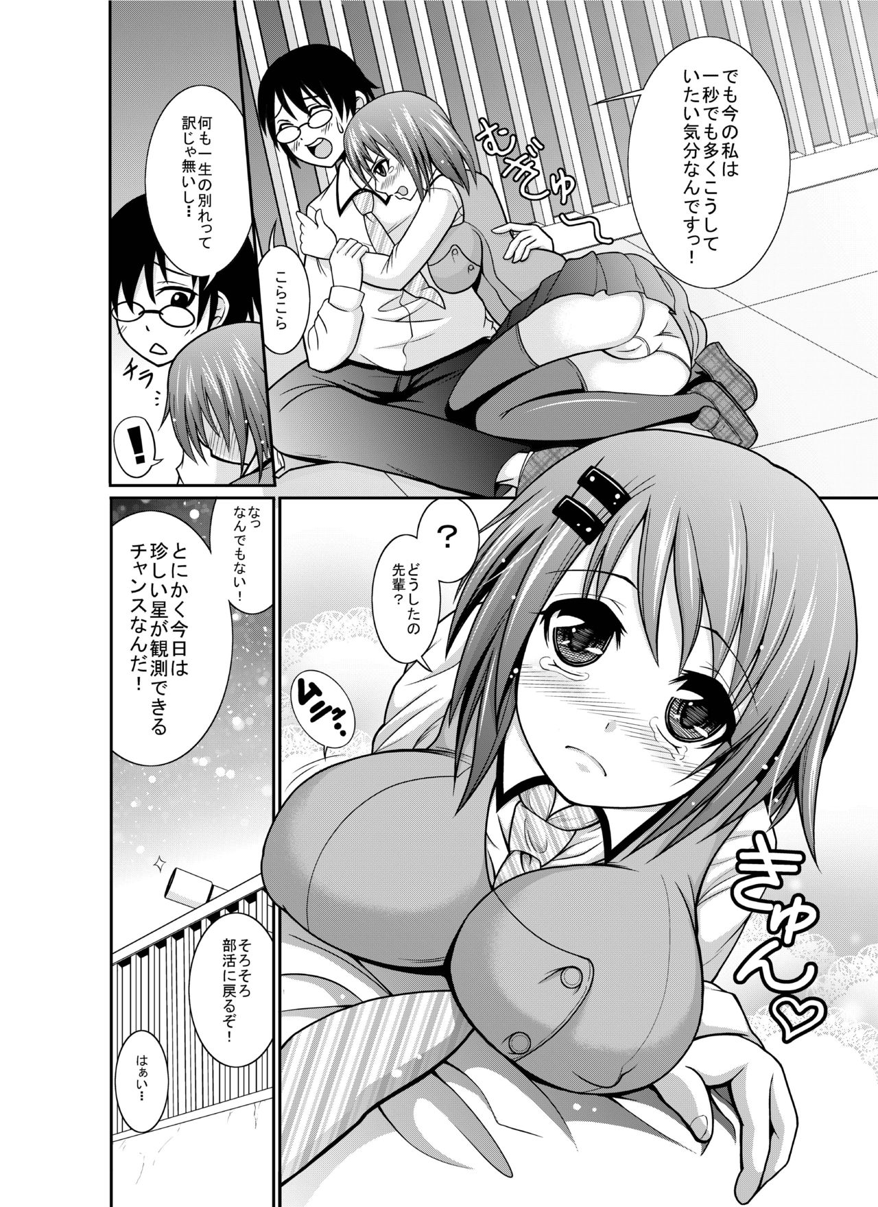 [くろこ屋 (式神くろ子)] 先輩!抱いてくださいっ! [DL版]