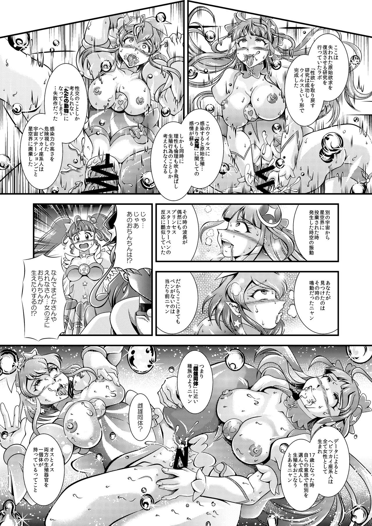 [スタジオきゃうん (村上雅貴)] 虹芒～OVER the RAINBOW +おまけファイル (スター☆トゥインクルプリキュア) [DL版]