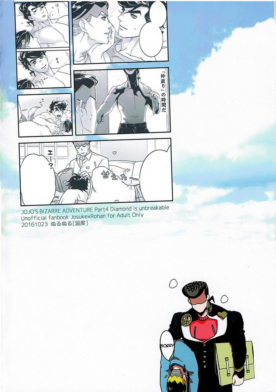 (Golden Blood 19) [温度 (ぬるぬる)] 危なっかしいけど浮気はしない (ジョジョの奇妙な冒険) [英訳] [無修正]