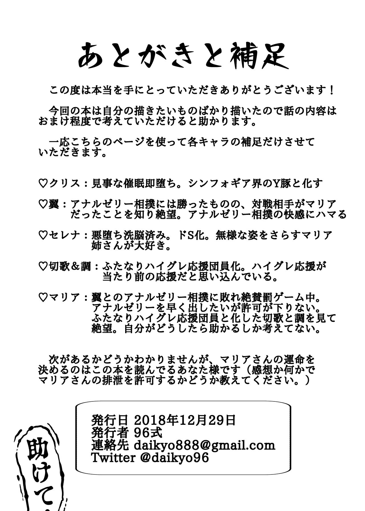 [大京センター (96式)] 戦姫敗北シンフォギアBZM ‐BUZAMA‐ (戦姫絶唱シンフォギア) [DL版]