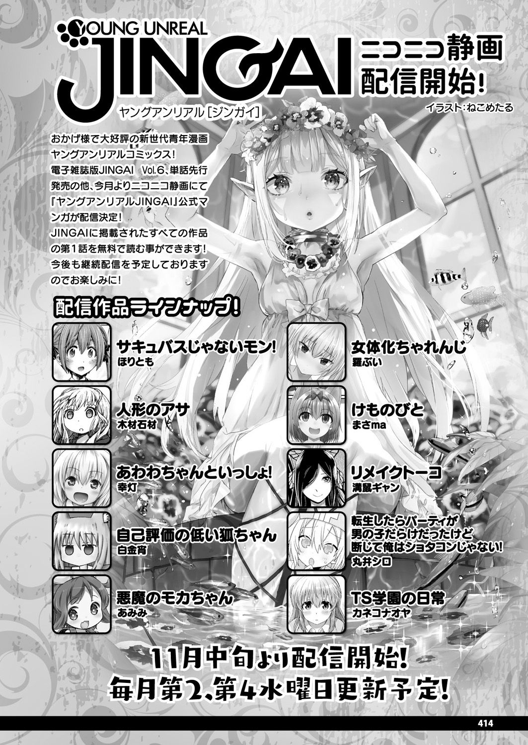 コミックアンリアル 2019年12月号 Vol.82 [DL版]