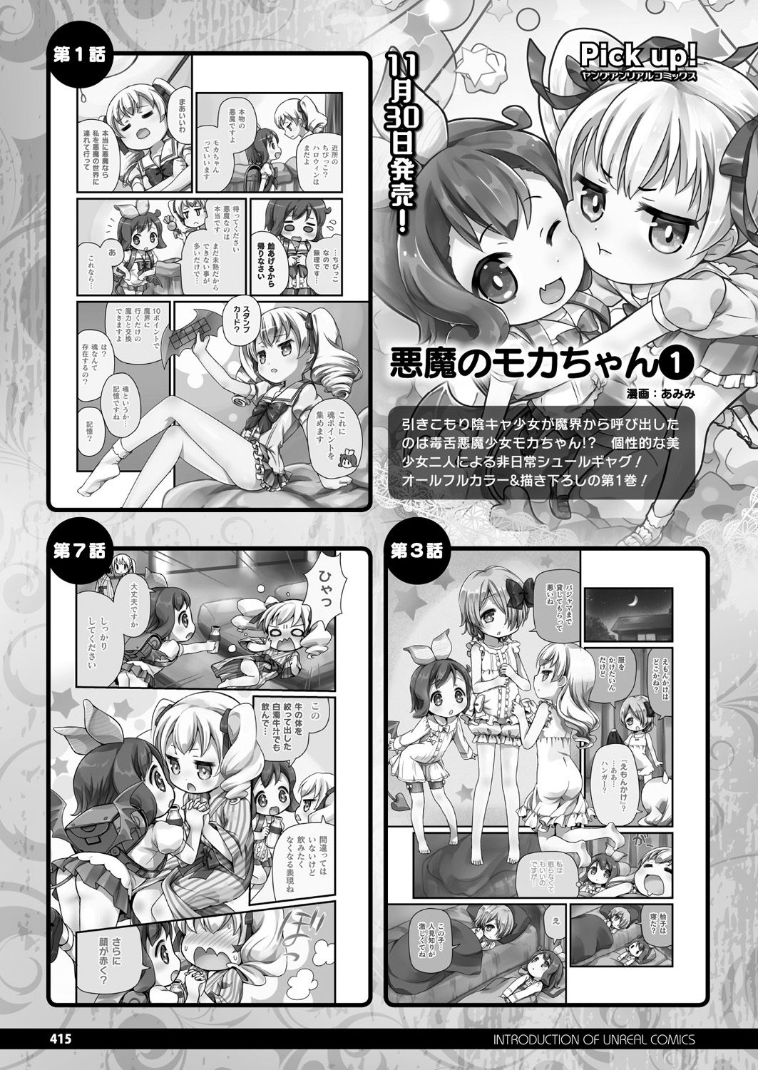 コミックアンリアル 2019年12月号 Vol.82 [DL版]