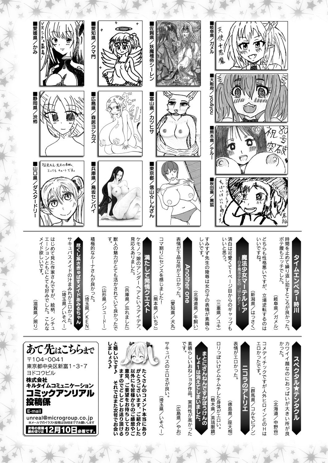 コミックアンリアル 2019年12月号 Vol.82 [DL版]