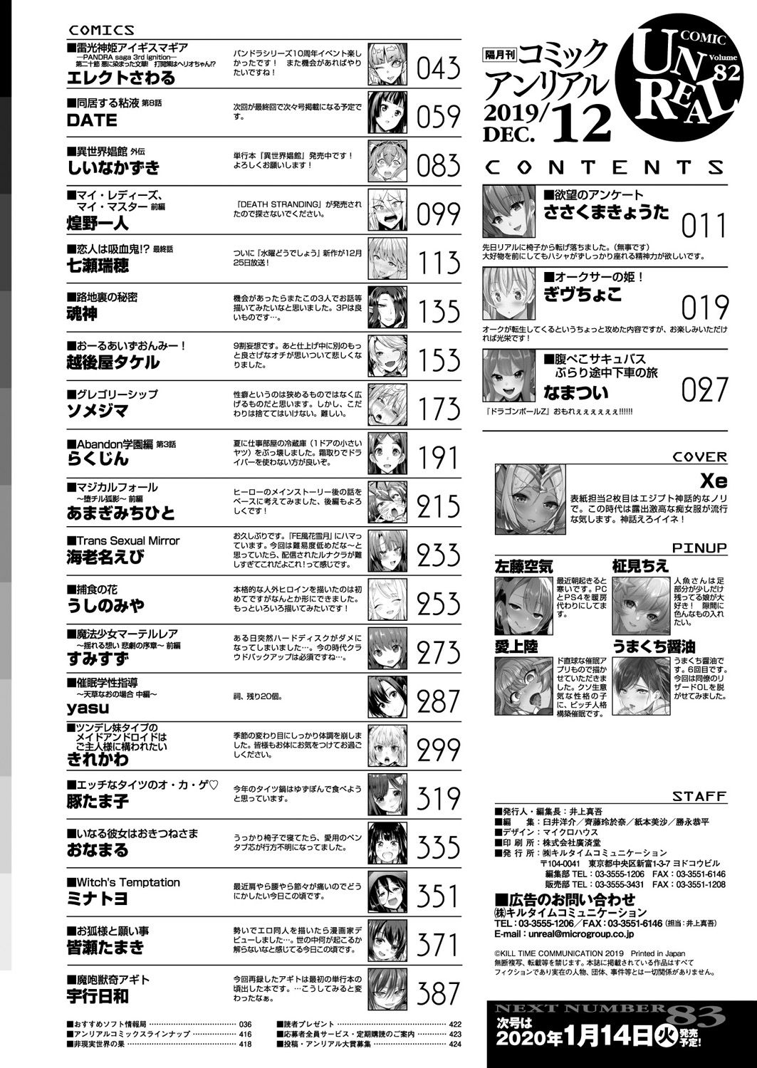 コミックアンリアル 2019年12月号 Vol.82 [DL版]