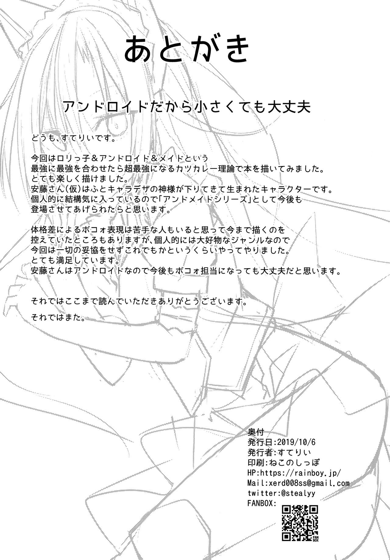 (COMIC1☆16) [RainBoy (すてりい)] アンドメイド [英訳]