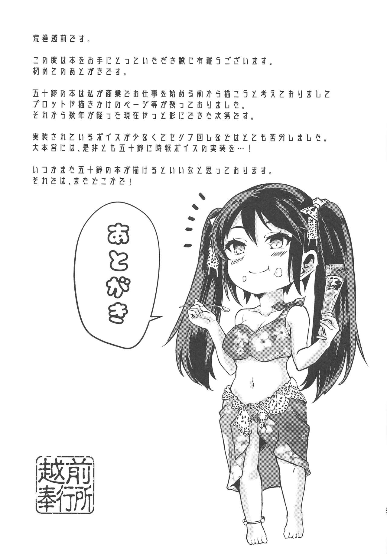 [越前奉行所 (荒巻越前)] 五十鈴のえっちなほん (艦隊これくしょん -艦これ-) [2019年8月20日]