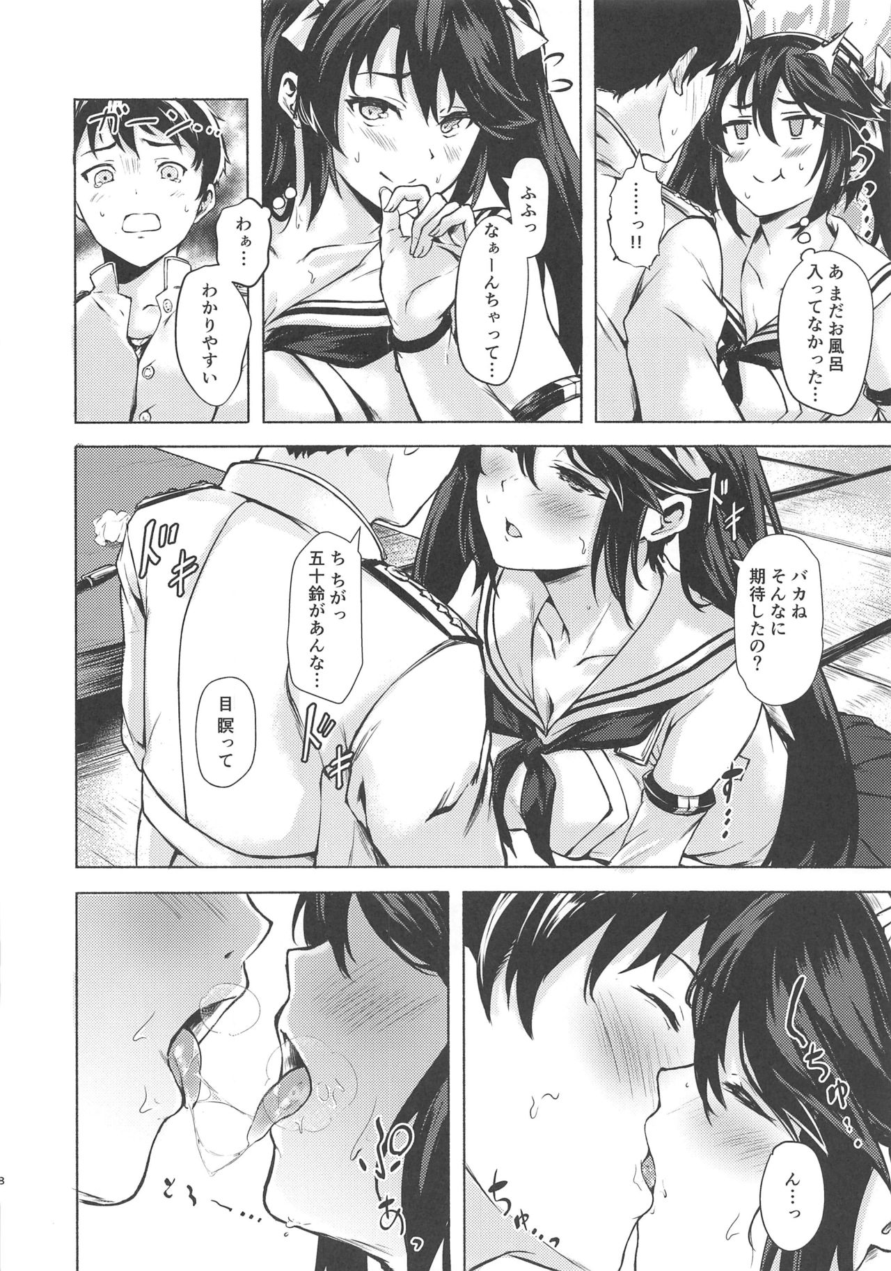 [越前奉行所 (荒巻越前)] 五十鈴のえっちなほん (艦隊これくしょん -艦これ-) [2019年8月20日]