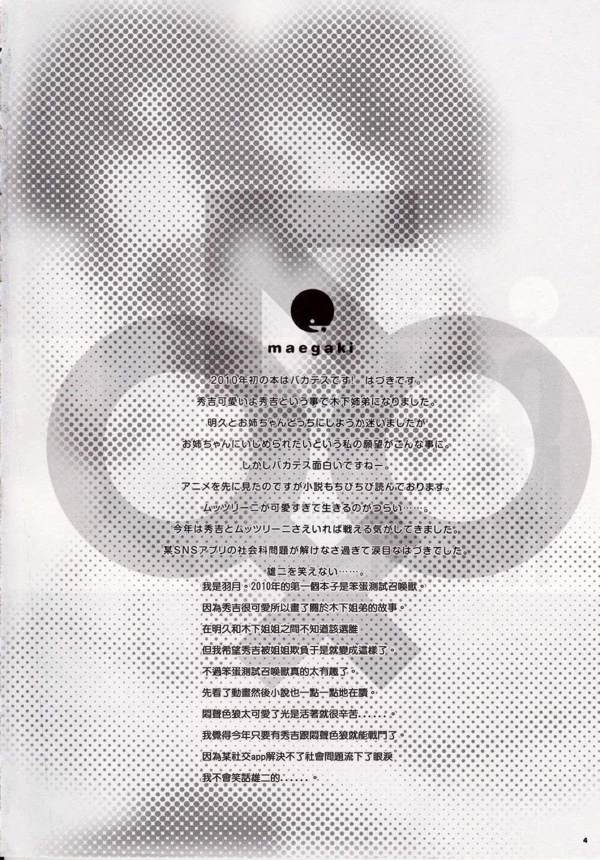 (サンクリ46) [ETC×ETC (はづき)] ♂♀ツインズ (バカとテストと召喚獣) [中国翻訳]