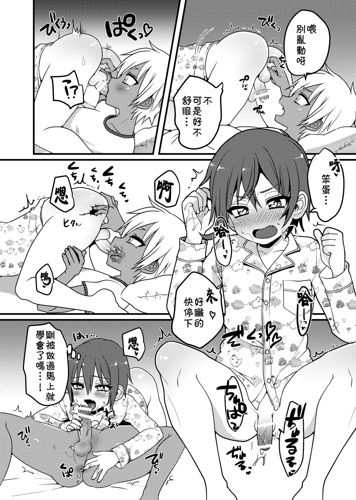 [こねこ組 (ぽろん)]ししゅんき [中国翻訳] [DL版]