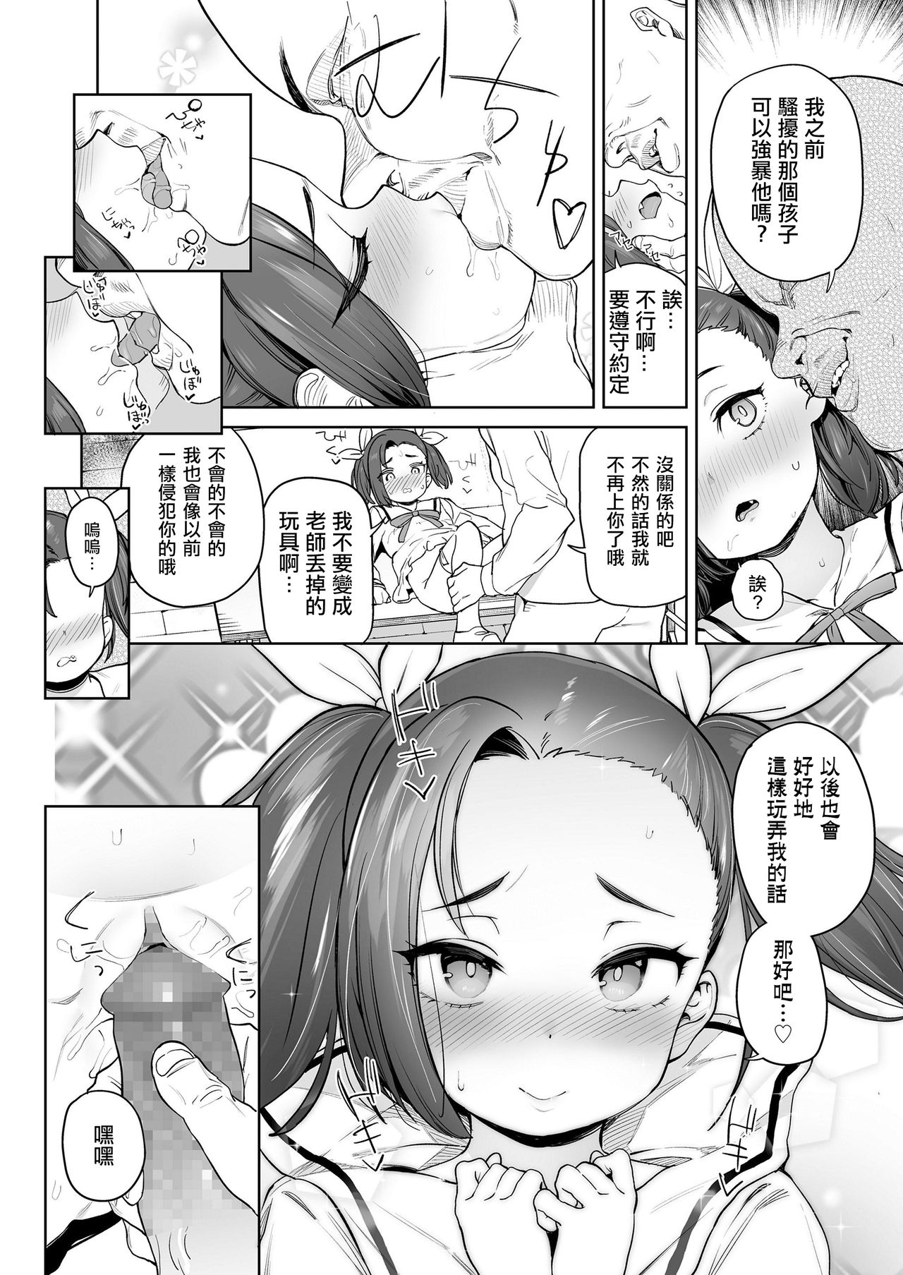 [あたげ] 大好きな先生♡♡♡ (COMIC LO 2019年12月号) [中国翻訳] [DL版]