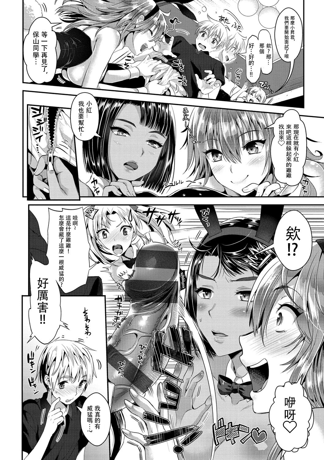 [小島紗] バニー学園へようこそ♡ (純情ビッチハーレム) [中国翻訳] [DL版]