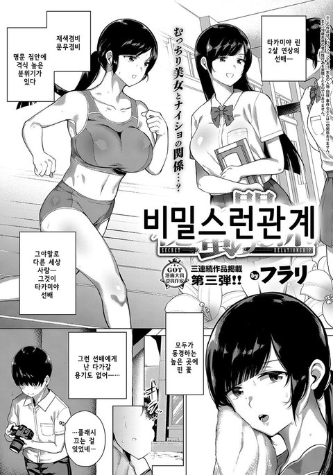 ヒミツの関係| 비밀스런관계 ヒミツの関係| 비밀스런관계