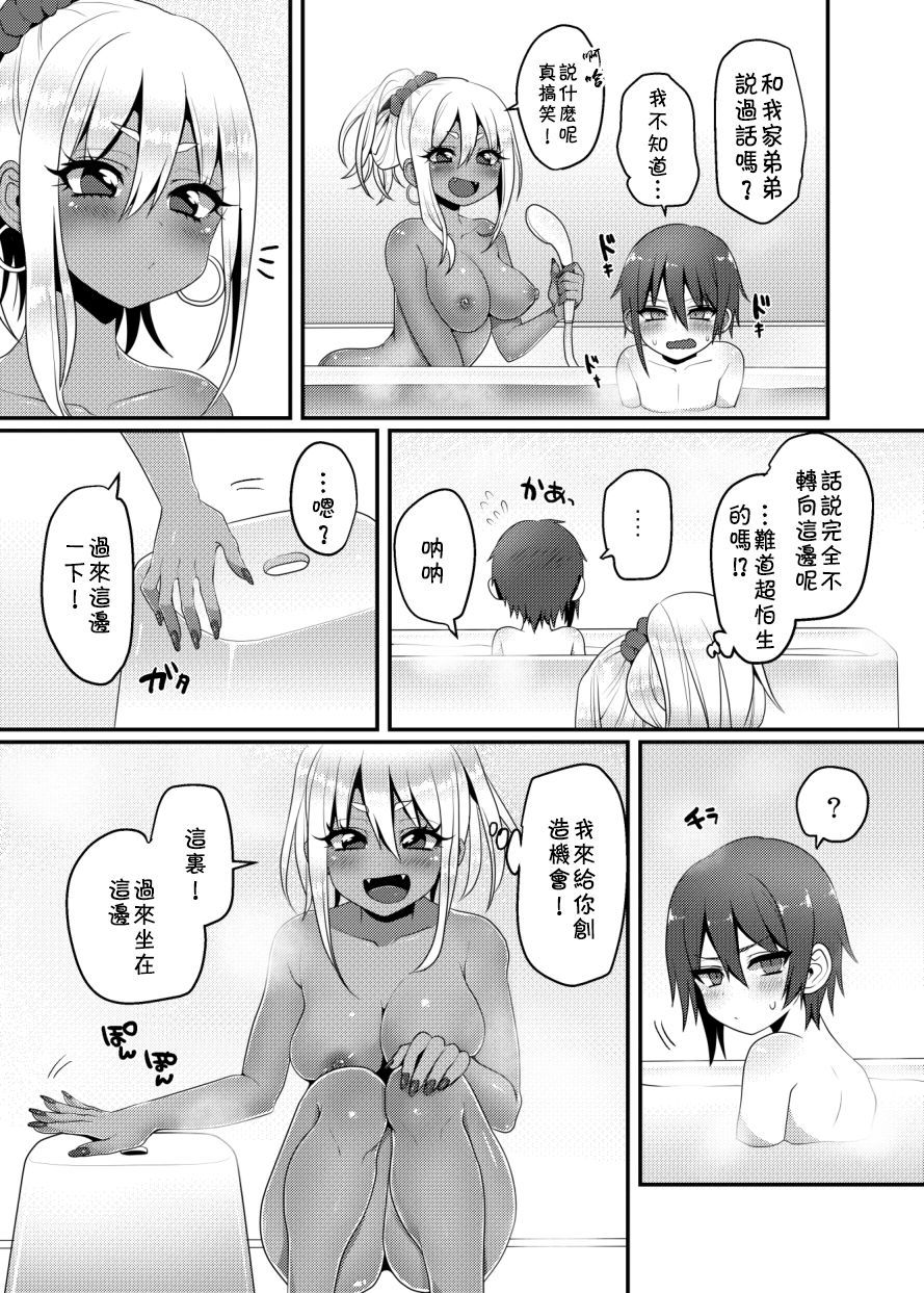 [こねこ組 (ぽろん)] 黒ギャルちゃんとマセガキのえっちなお泊り会 [中国翻訳] [DL版]