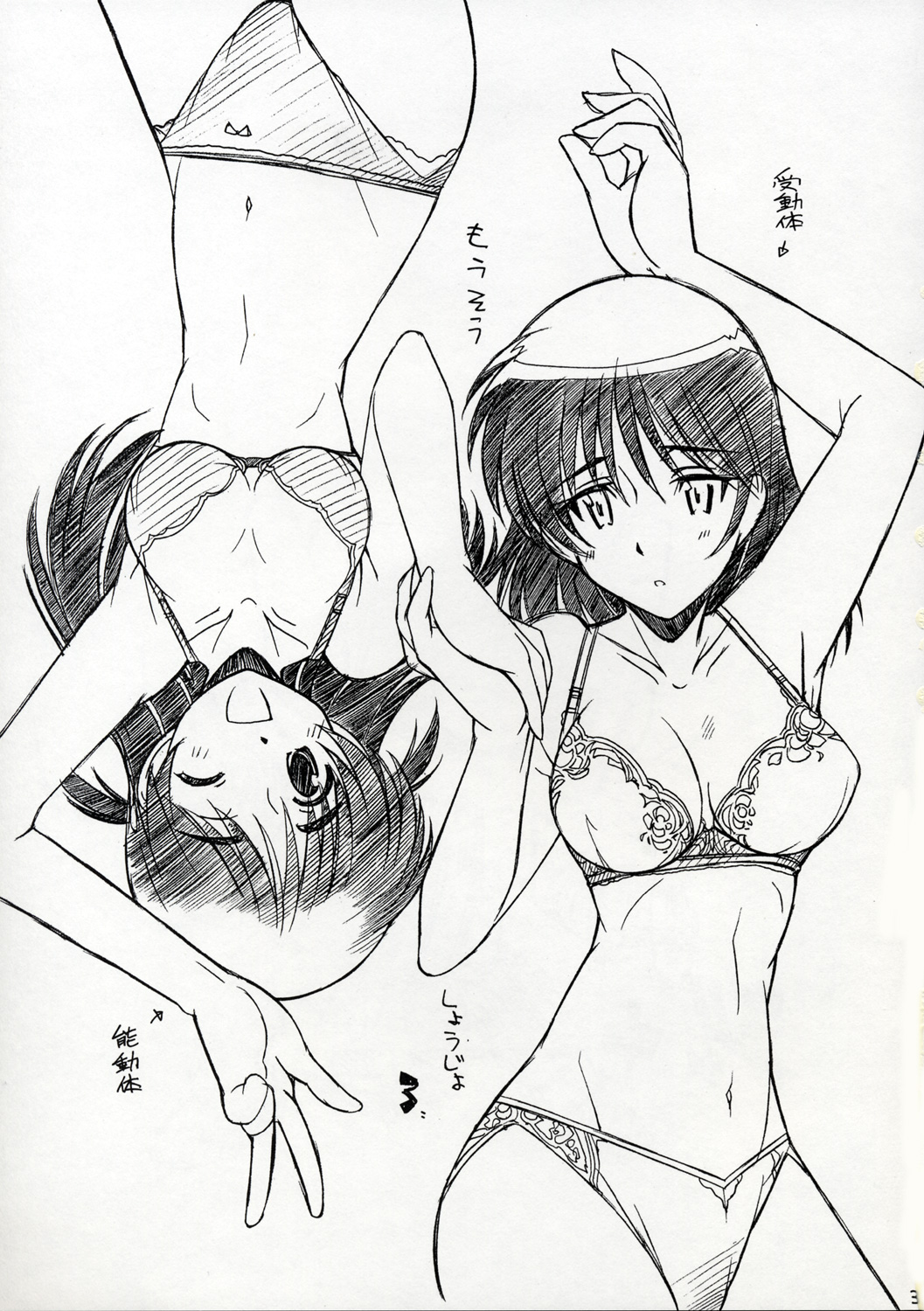 [まるあらい (新井和崎)] 妄想少女 (スクールランブル)