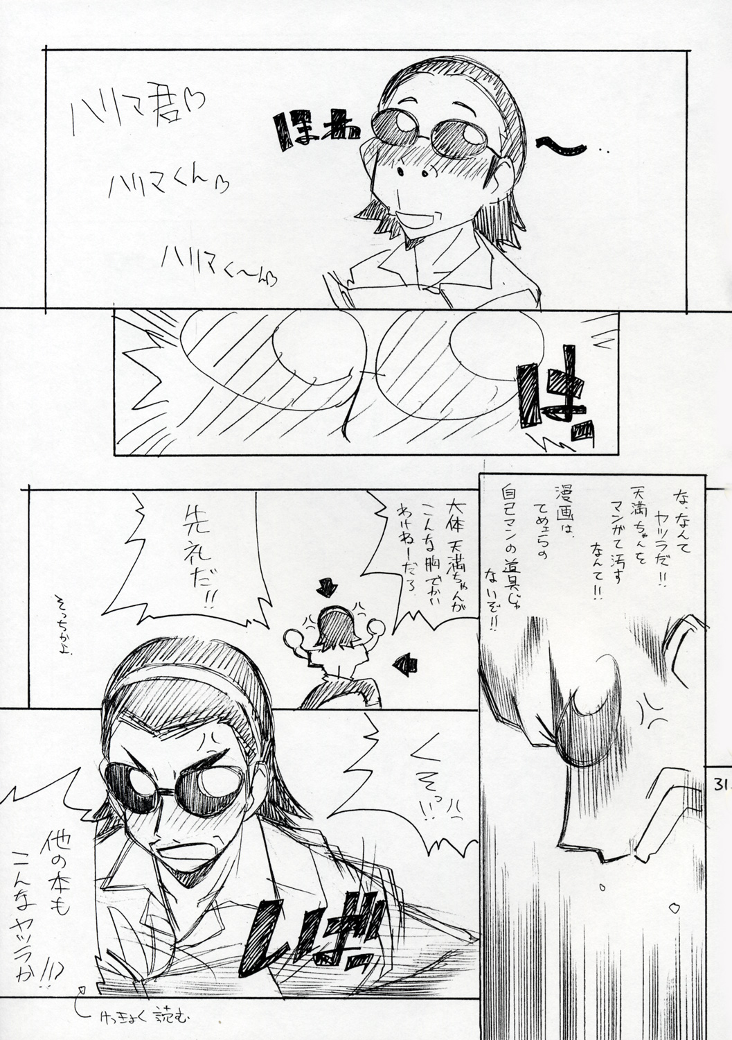 [まるあらい (新井和崎)] 妄想少女 (スクールランブル)