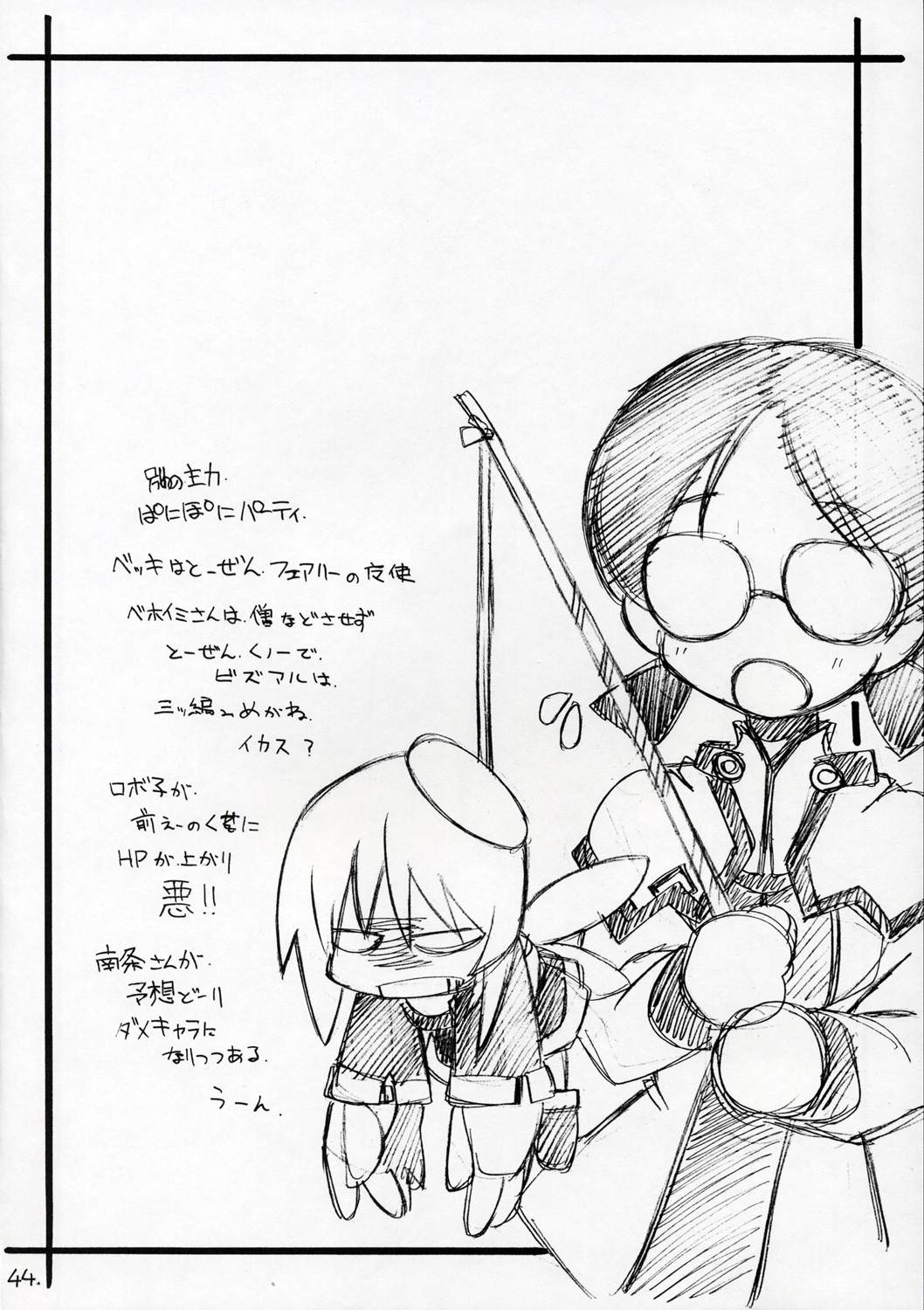 [まるあらい (新井和崎)] 妄想少女 (スクールランブル)