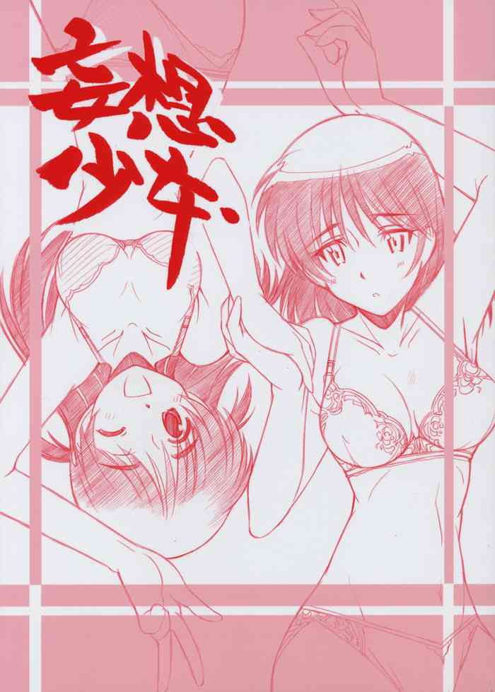 [まるあらい (新井和崎)] 妄想少女 (スクールランブル)