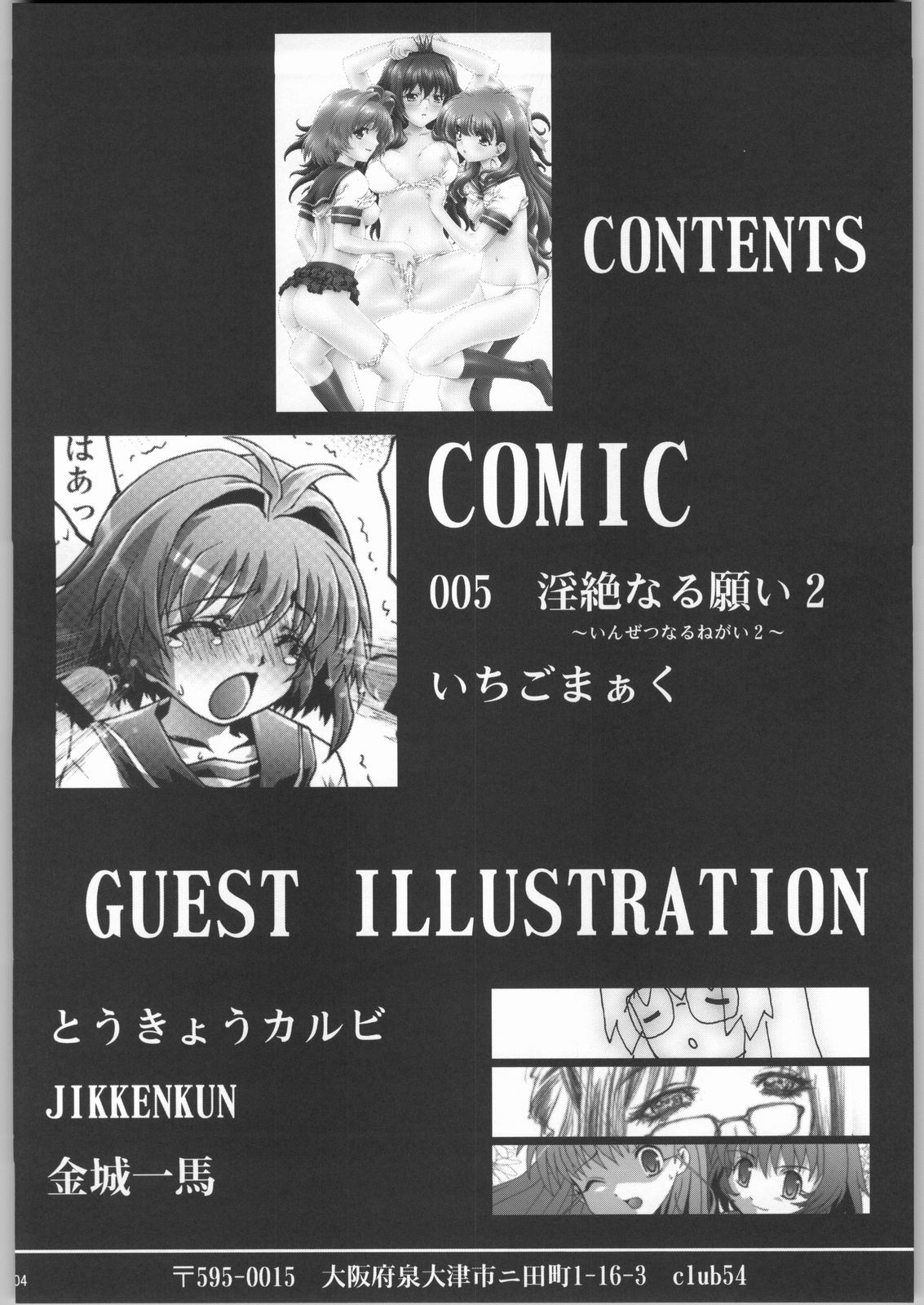 [club54 (いちごまぁく)] 淫絶なる願い2 (おねがい☆ツインズ)