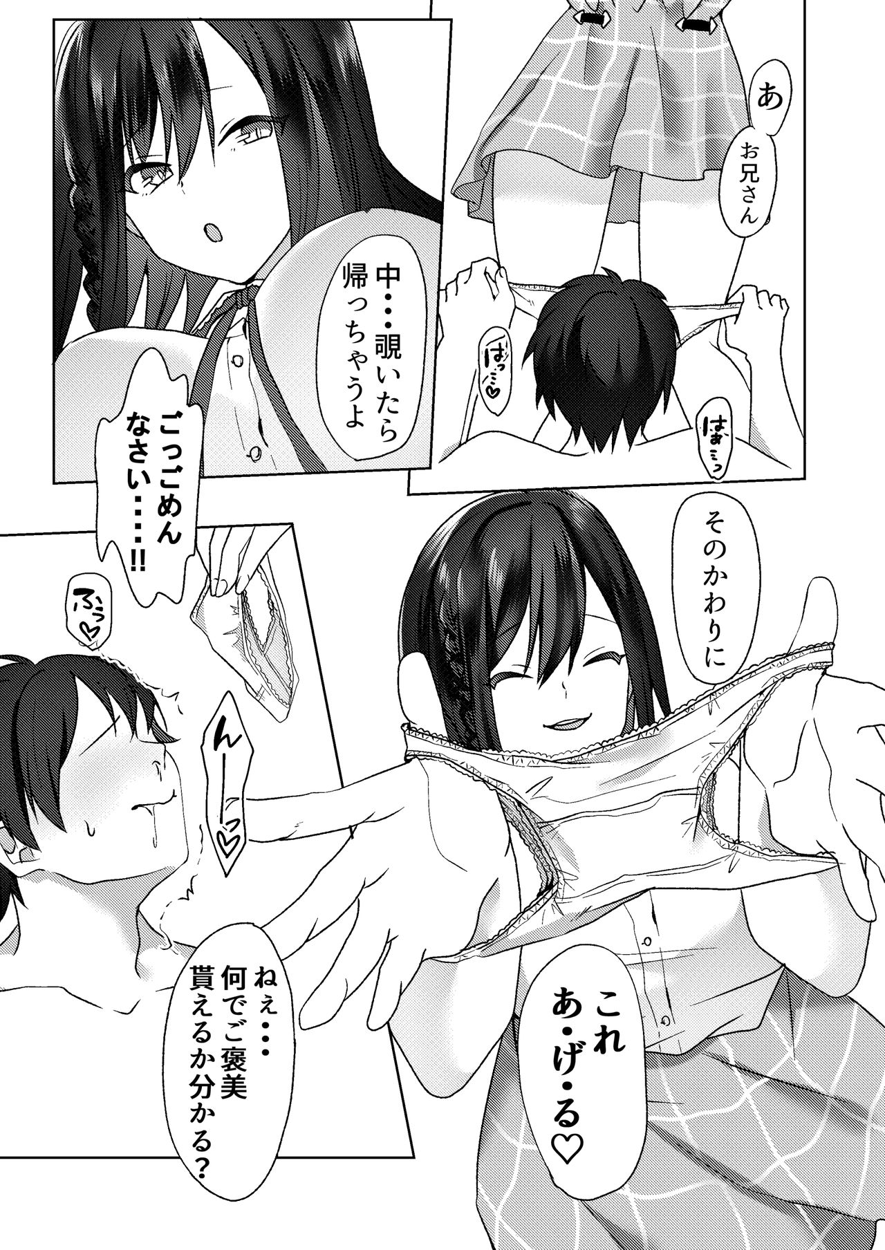 [ブリッツクリーク (ひみの)] 初めての貢ぎマゾ化調教 ～ミサキルート～