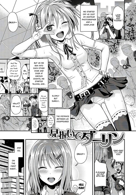 ミヌイテダーリン ミヌイテダーリン