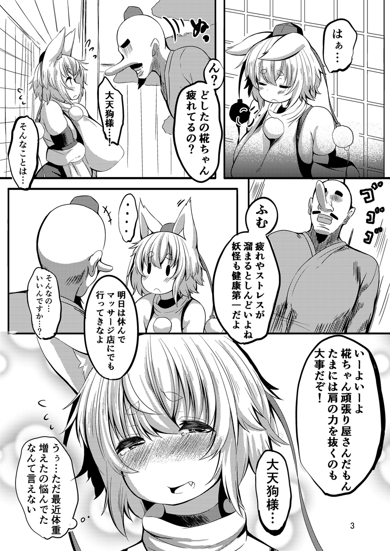 [志々の犬小屋 (志々じゅうろく)] もみもみ！はつじょうマッサージ！ (東方Project) [DL版]