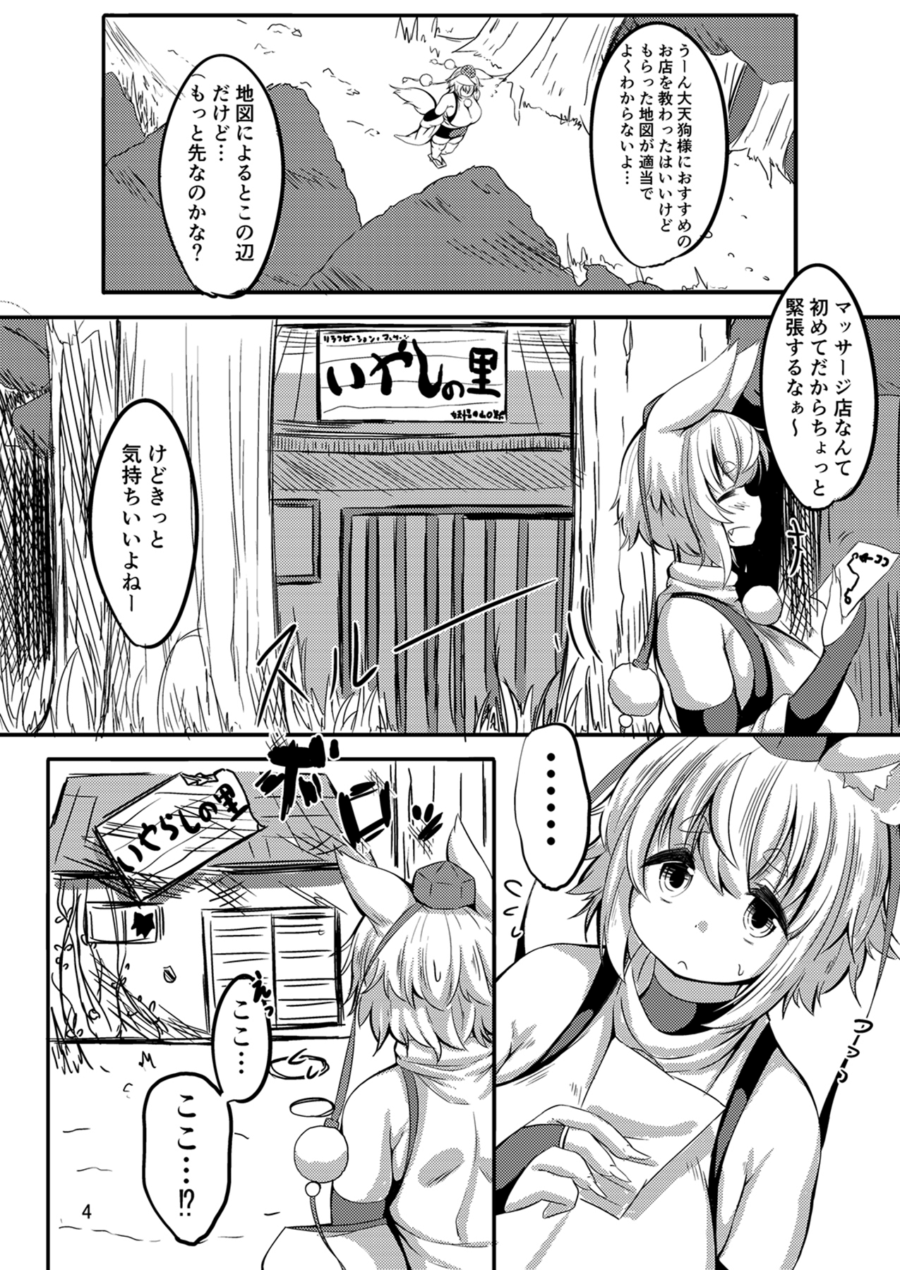 [志々の犬小屋 (志々じゅうろく)] もみもみ！はつじょうマッサージ！ (東方Project) [DL版]