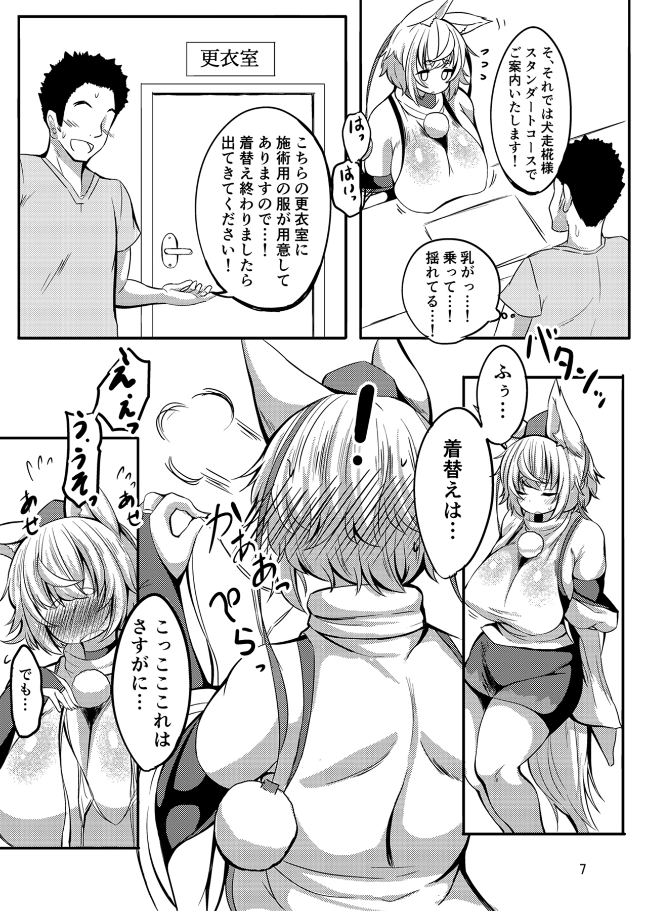[志々の犬小屋 (志々じゅうろく)] もみもみ！はつじょうマッサージ！ (東方Project) [DL版]