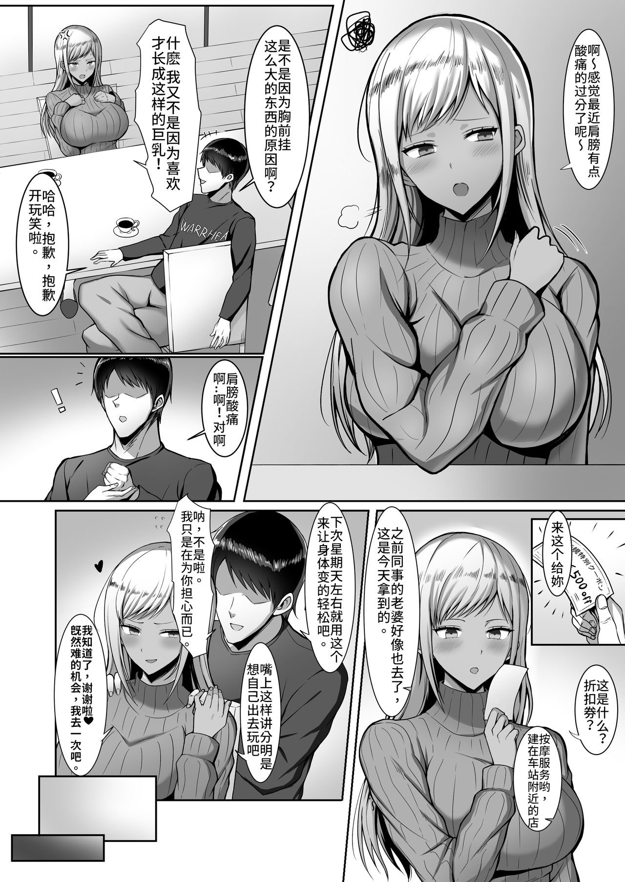 [野石竹] 人妻快楽マッサージ [中国翻訳]
