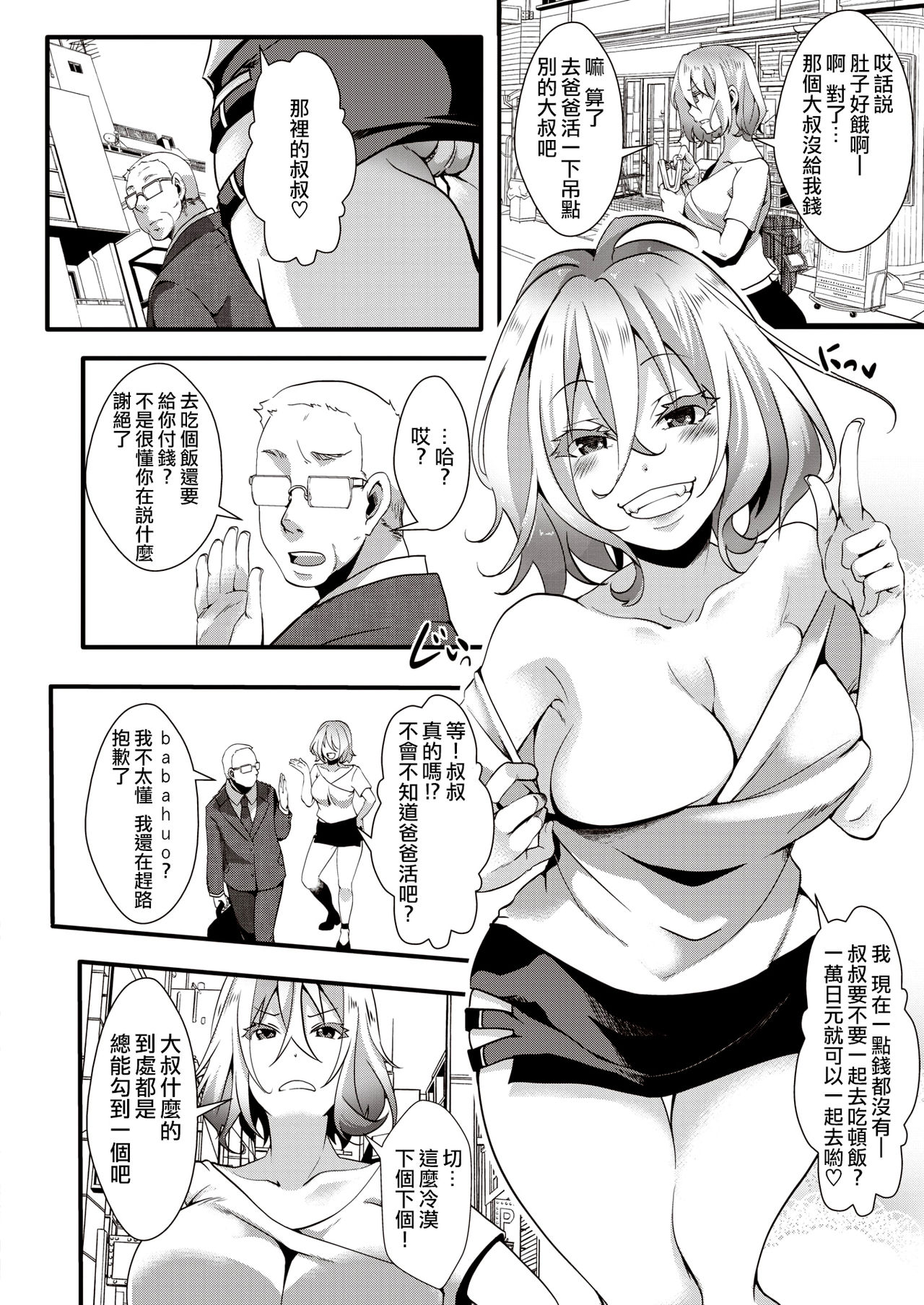 [池瀧玩具店]ぎゃるぱら！―並行世界でセックス無双―(コミックゼロス #81) [中国翻訳] [DL版]