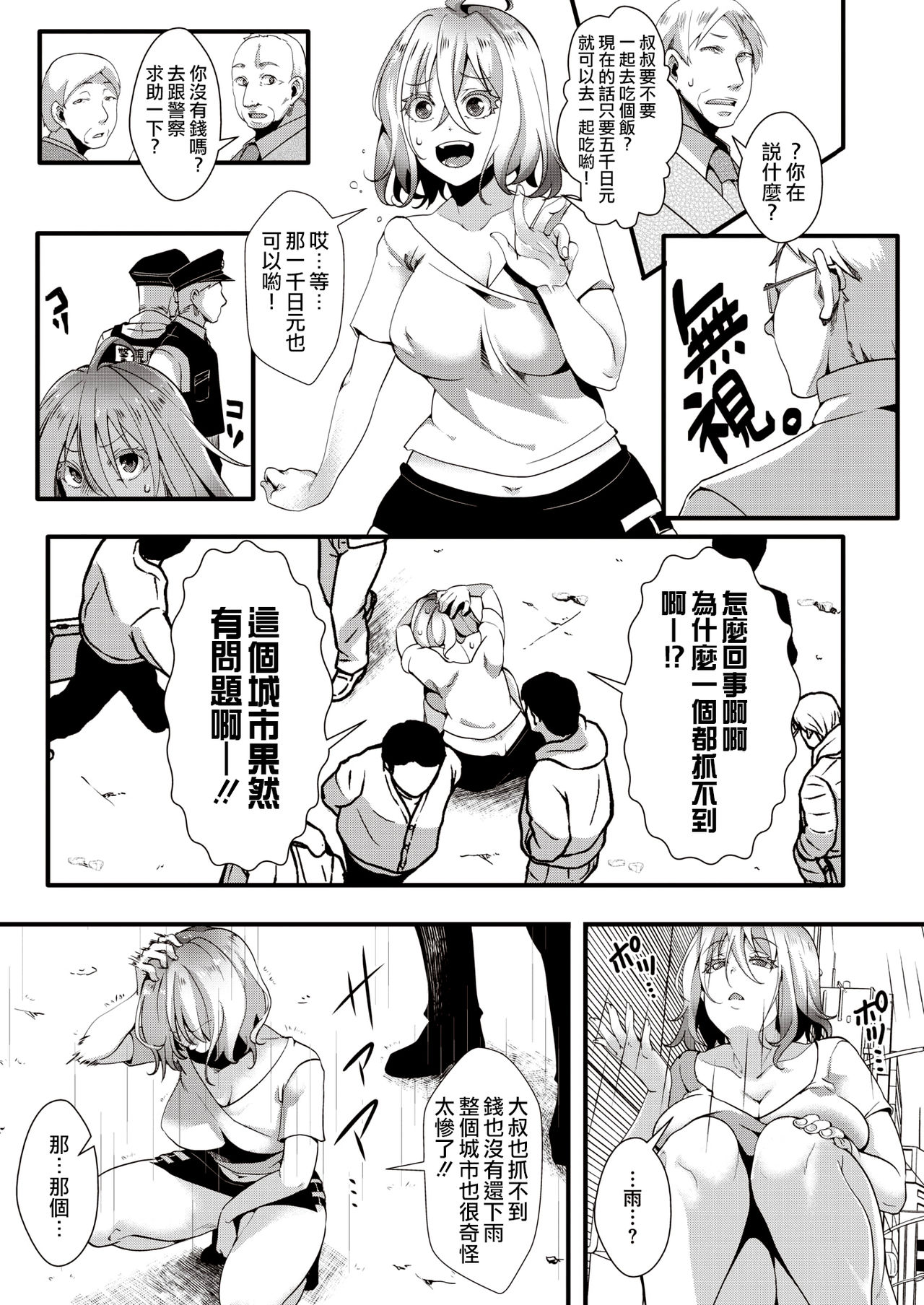 [池瀧玩具店]ぎゃるぱら！―並行世界でセックス無双―(コミックゼロス #81) [中国翻訳] [DL版]