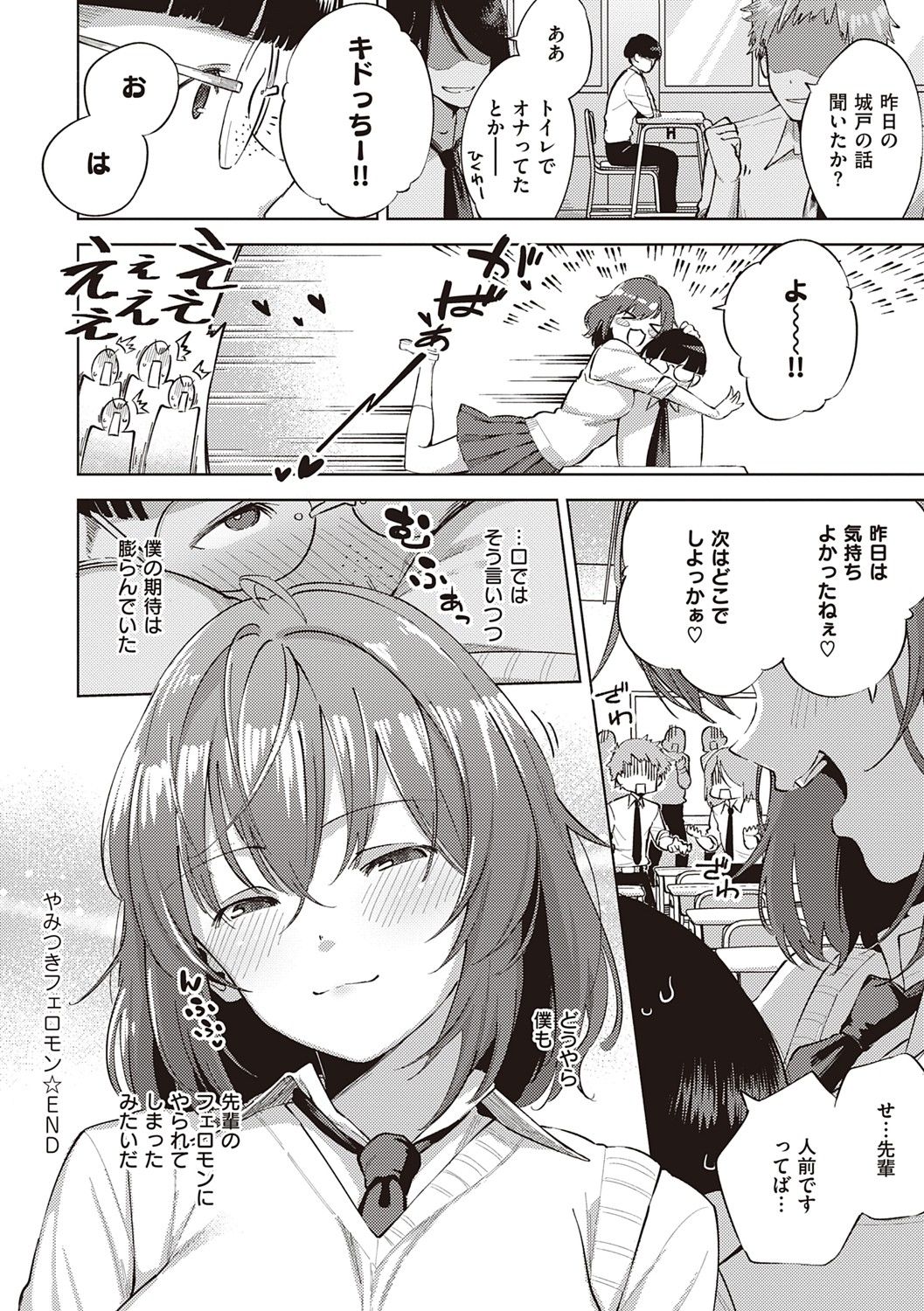 [ヘリを] やみつきフェロモン [DL版]