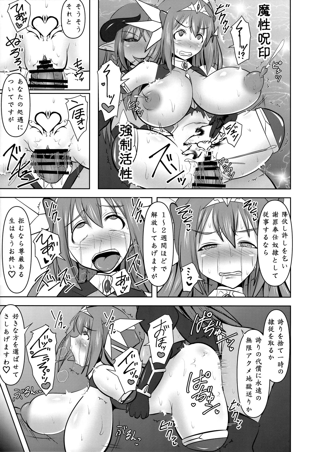 (C94) [FONETRASON (竜灯おりす)] 煌盾戦姫エルセイン 『邪淫境の支配者』